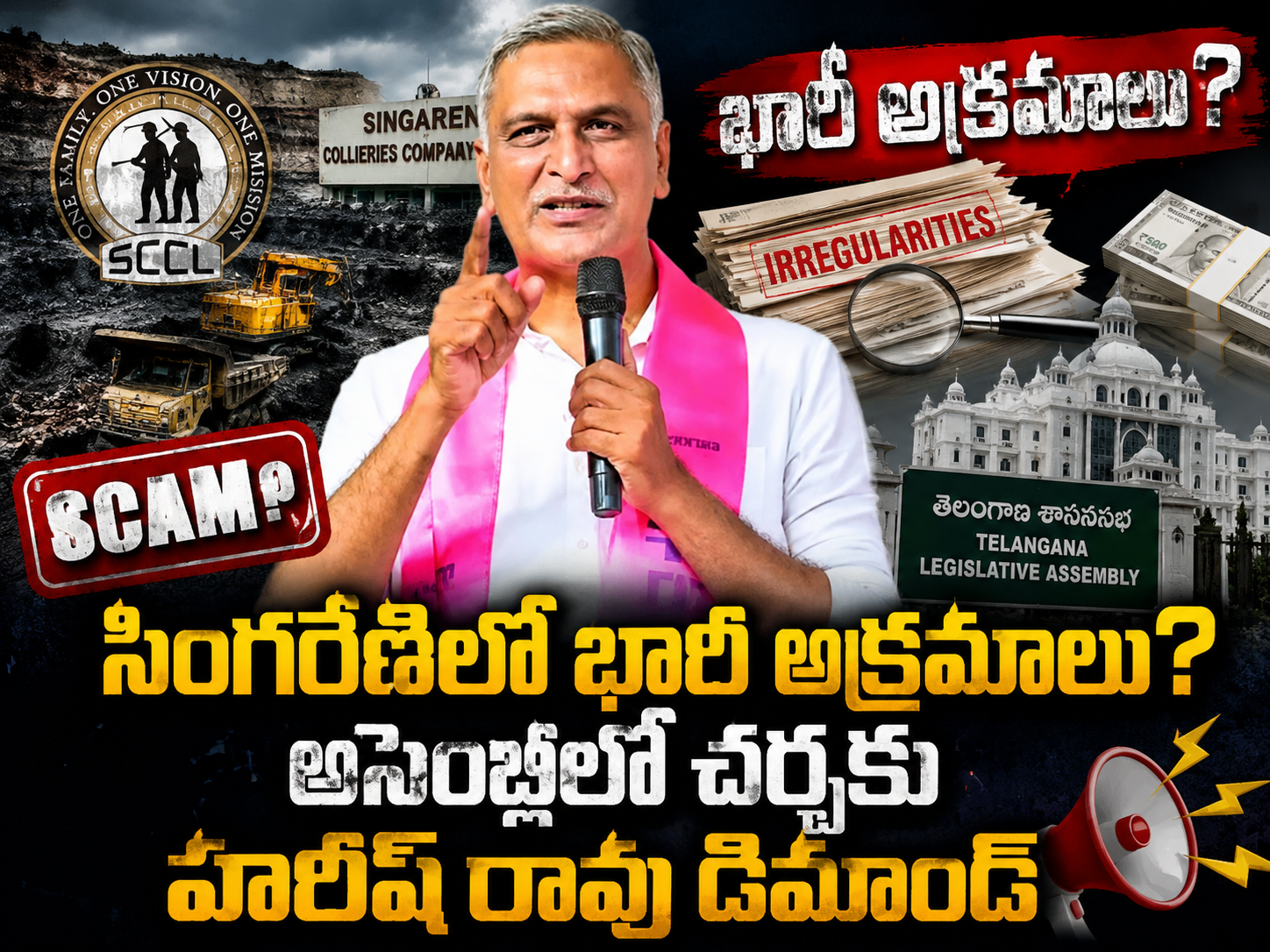 సింగరేణిలో భారీ అక్రమాలా? అసెంబ్లీలో చర్చకు హరీశ్ రావు డిమాండ్.. ప్రభుత్వాన్ని నిలదీసిన మాజీ మంత్రి